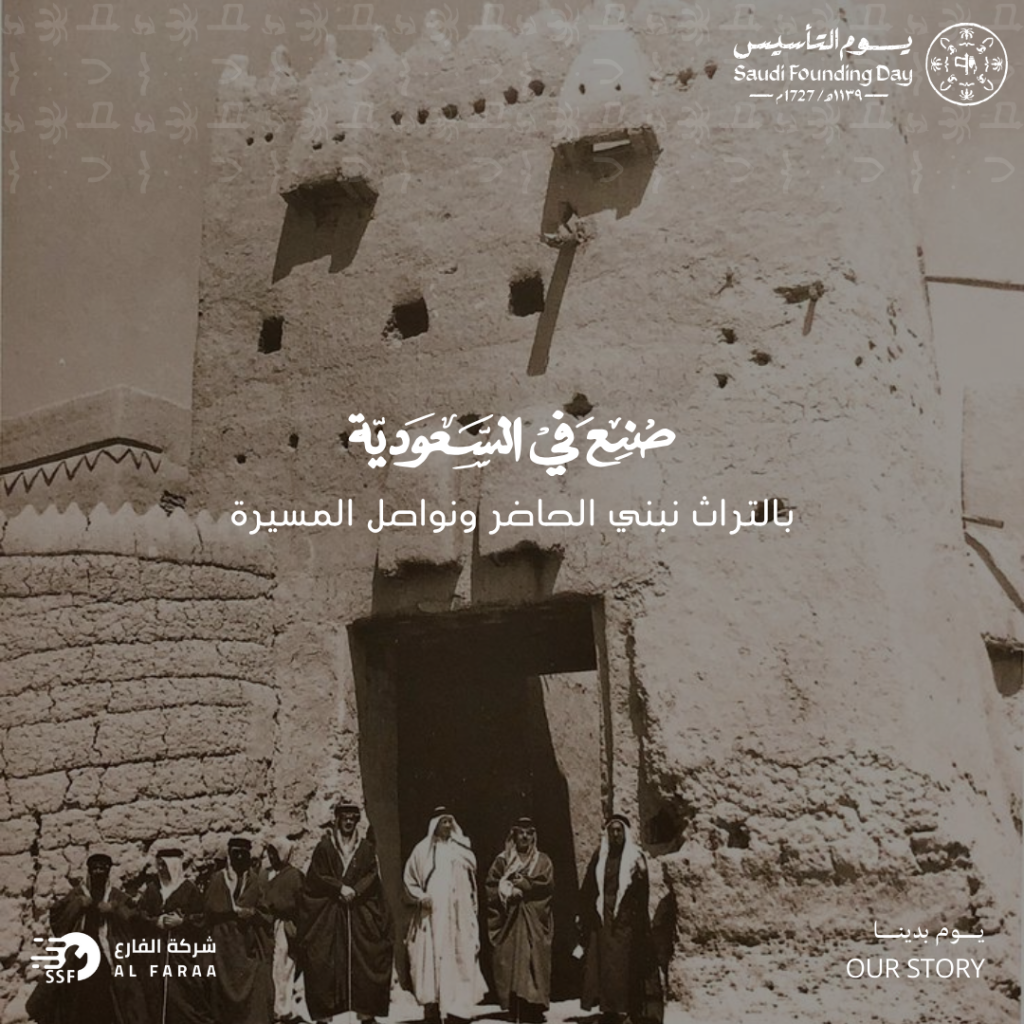 شركة الفارع الدولية تحتفل بيوم التأسيس السعودي